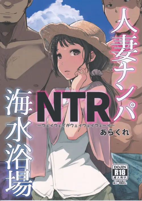 Hitozuma Nanpa NTR Kaisui Yokujou  (Chapter 01)