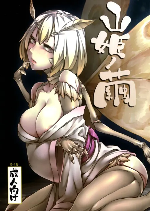 Mountain Princess Cocoon  (Chapter 01)