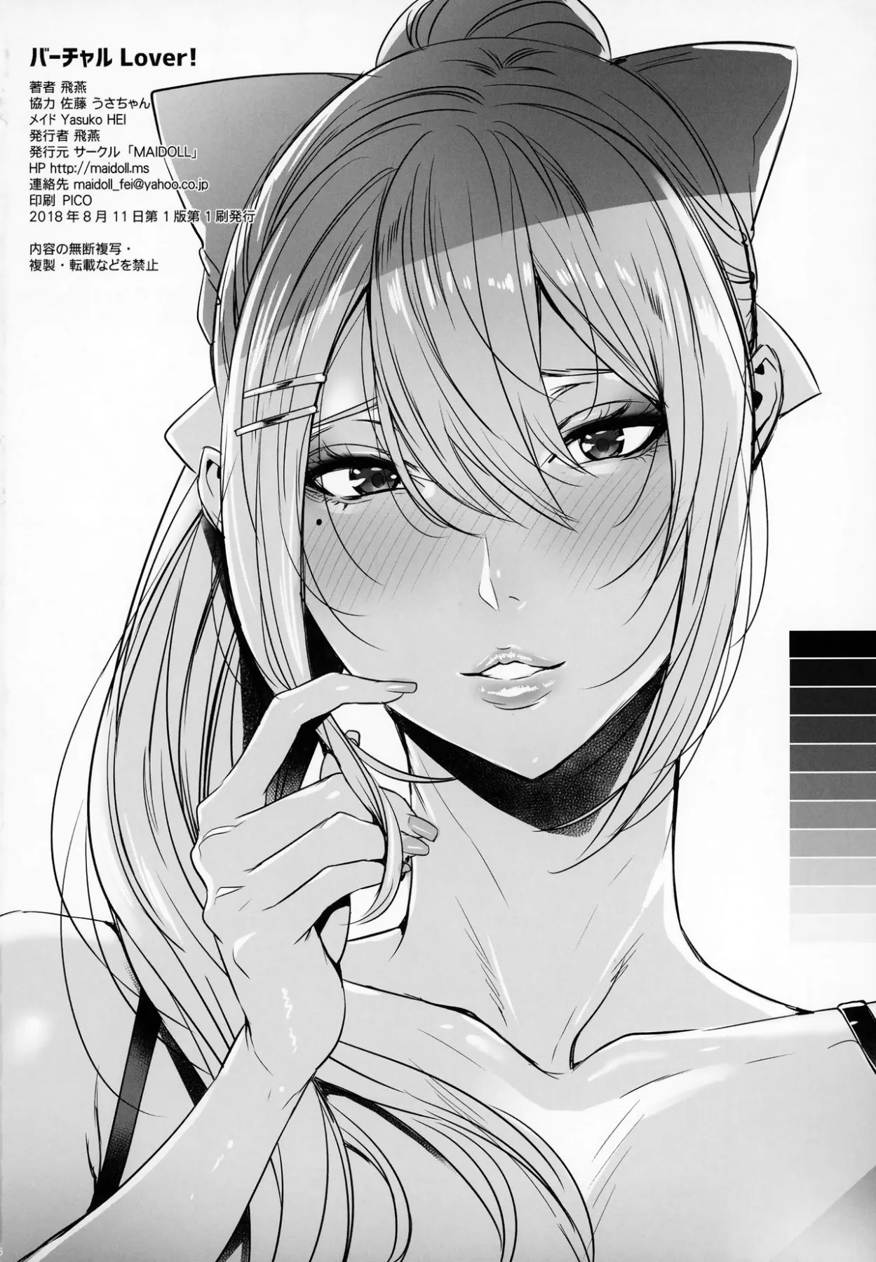 Virtual Lover!  (Chapter 1) — page 24