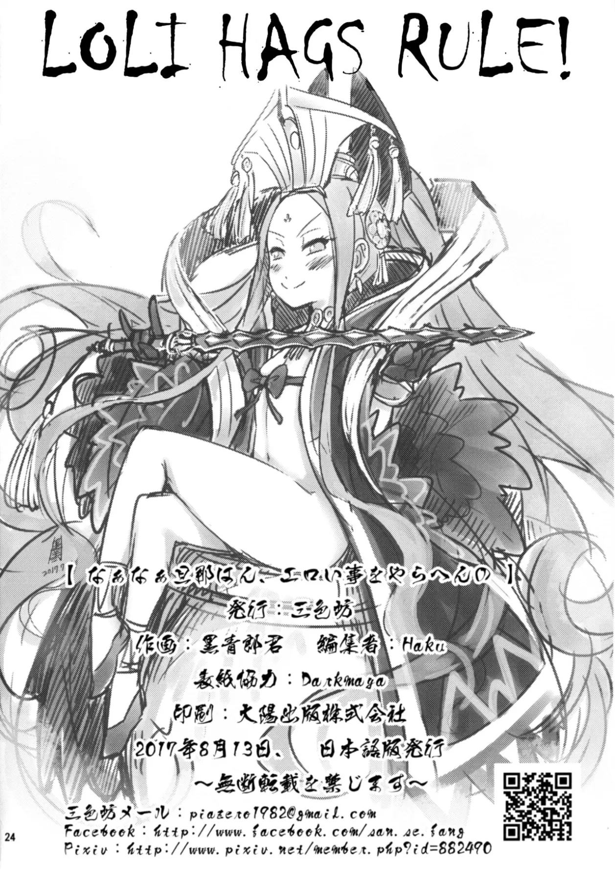 Naa Naa Danna-han Eroi Koto O Yarahenno - Fate/Gra  (Chapter 01) — page 26
