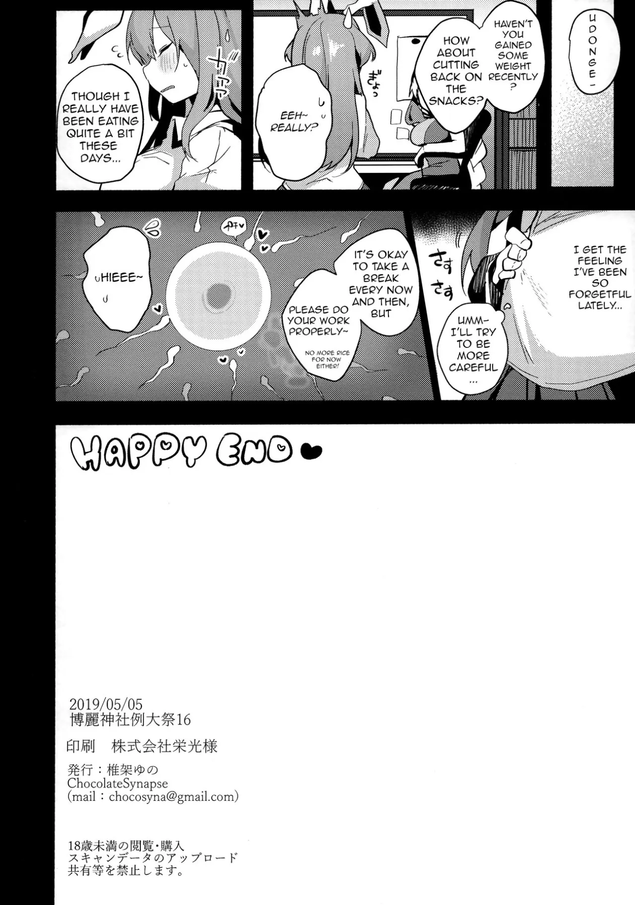 Udongein/s Hypnotic Training - Touhou Project  (Chapter 01) — page 17