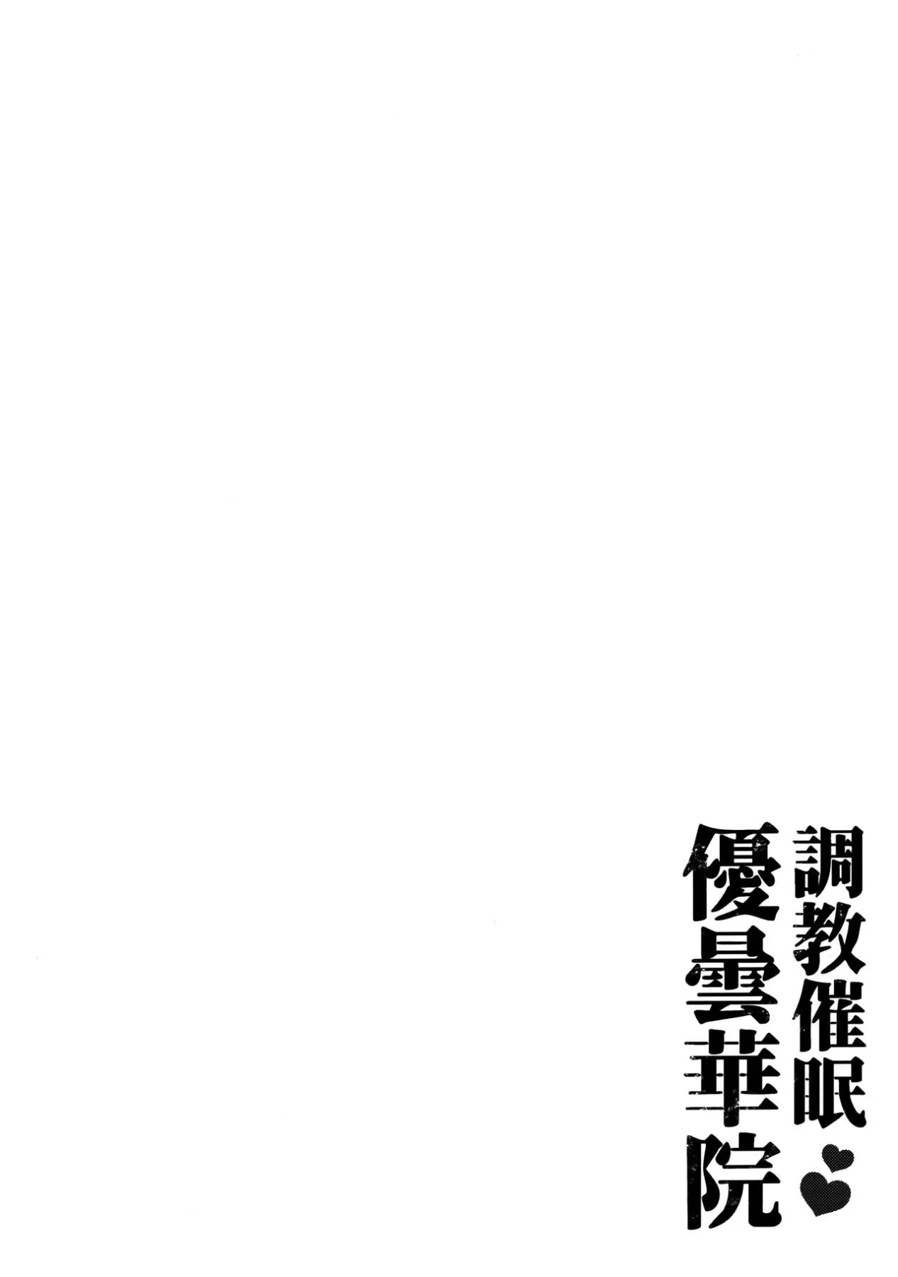 Udongein/s Hypnotic Training - Touhou Project  (Chapter 01) — page 3