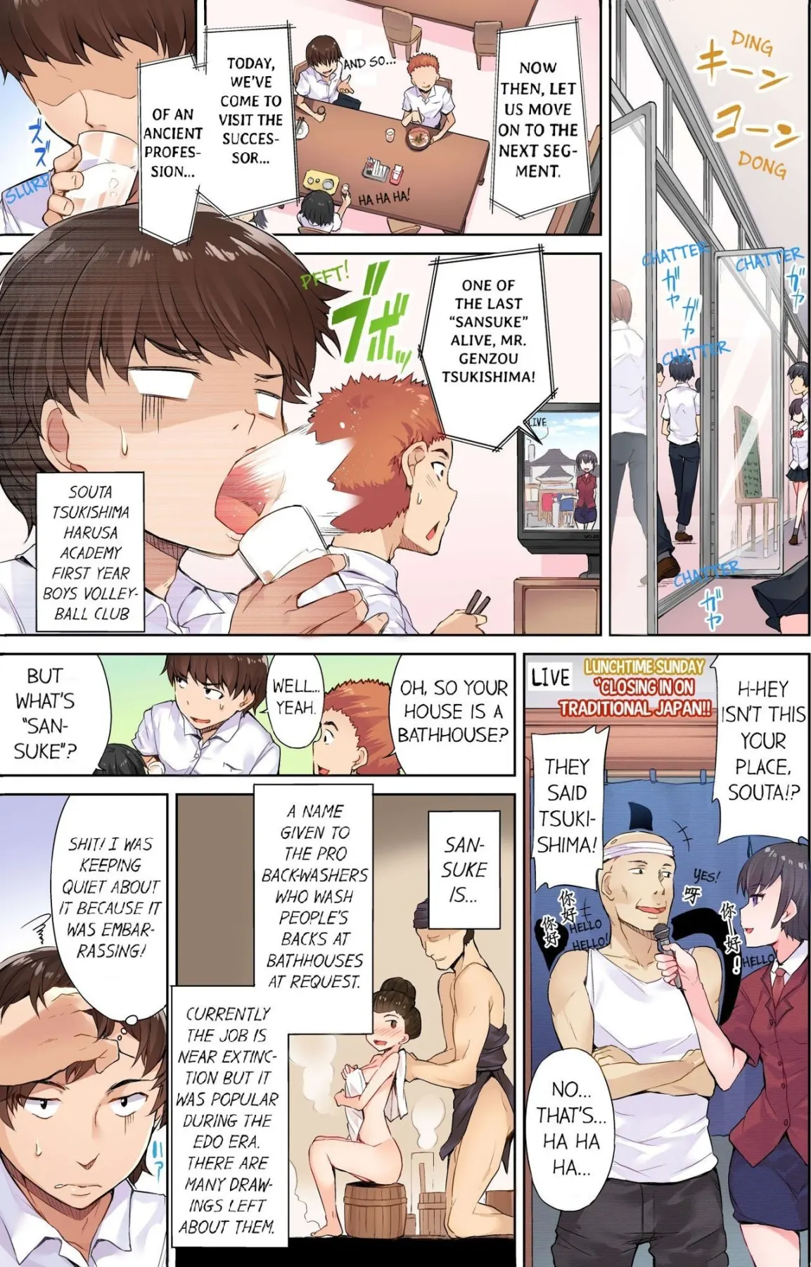 Traditional Job Of Washing Girls Body  (Chapter 01) — page 5