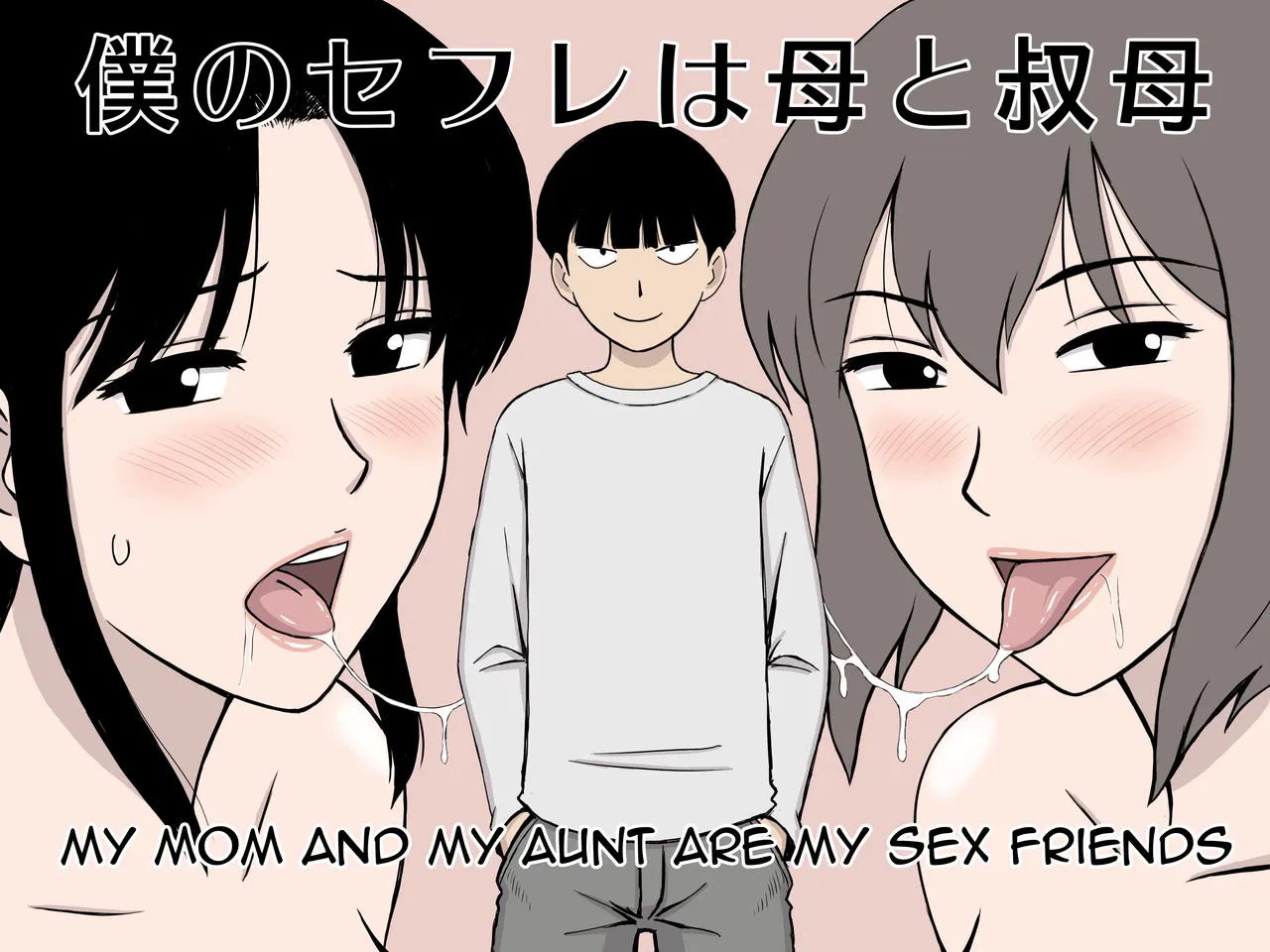 My Mom And My Aunt Are My Sex Friends  (Chapter 1) — page 1