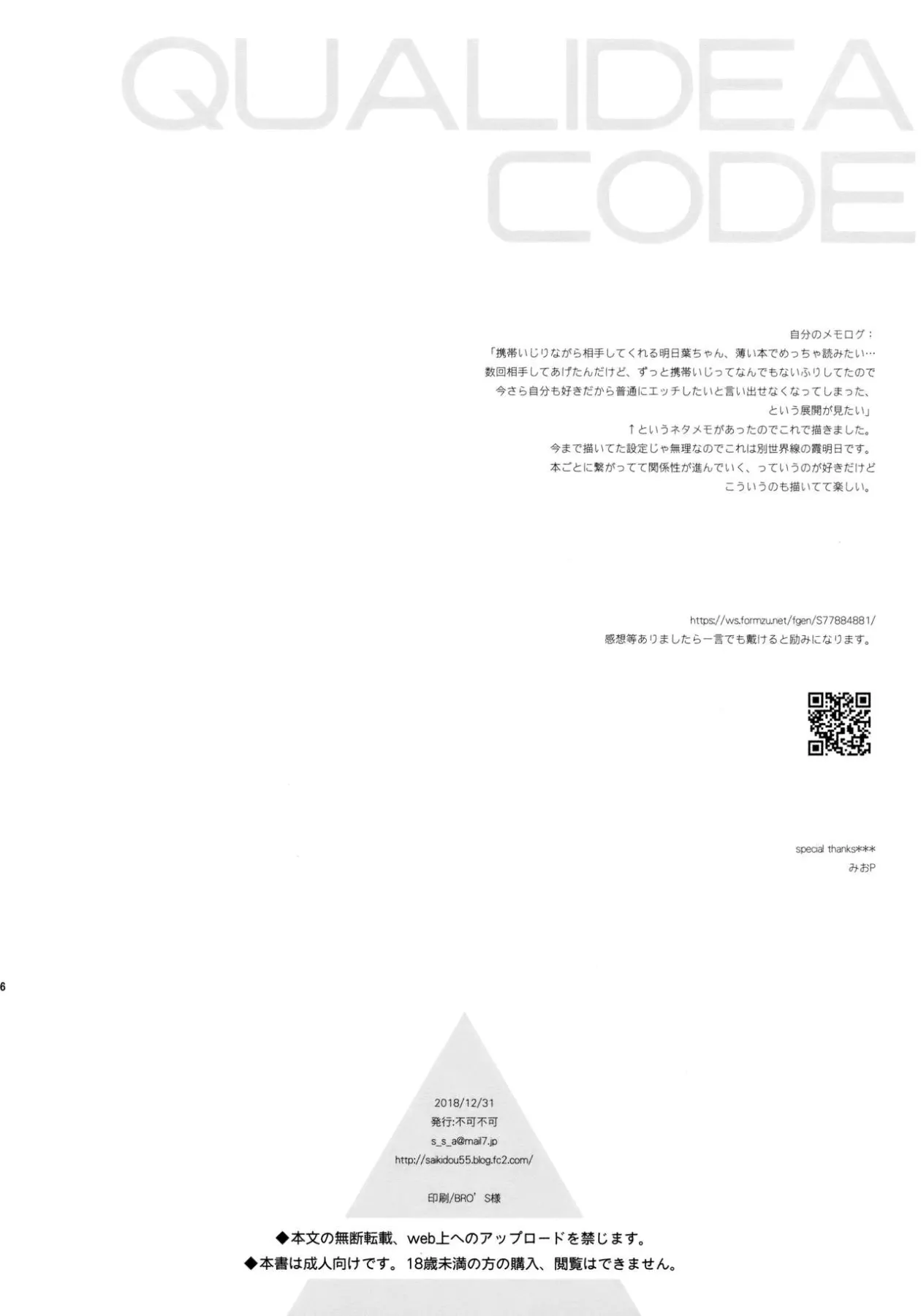 She:chicken - Qualidea Code  (Chapter 01) — page 45