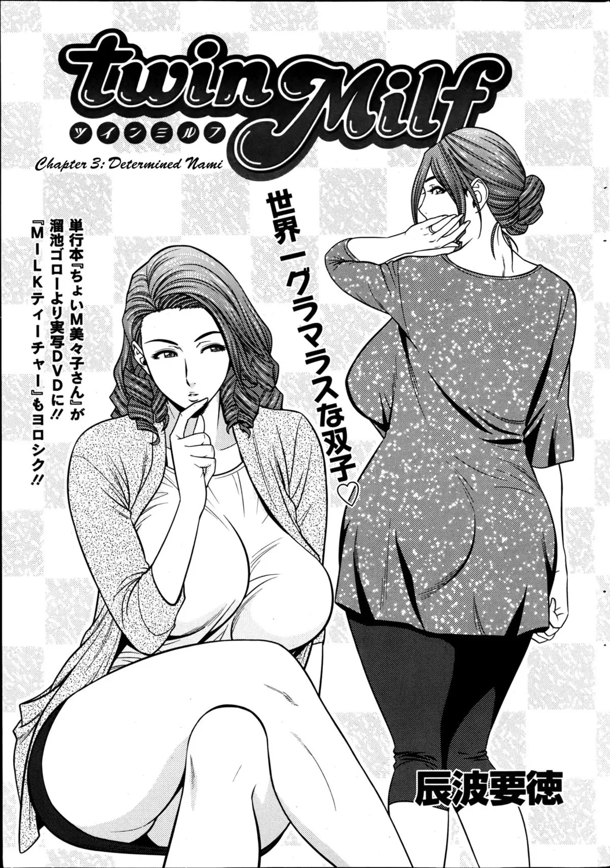 Twin MILF  (Chapter 03 - Determined Nami) — page 1