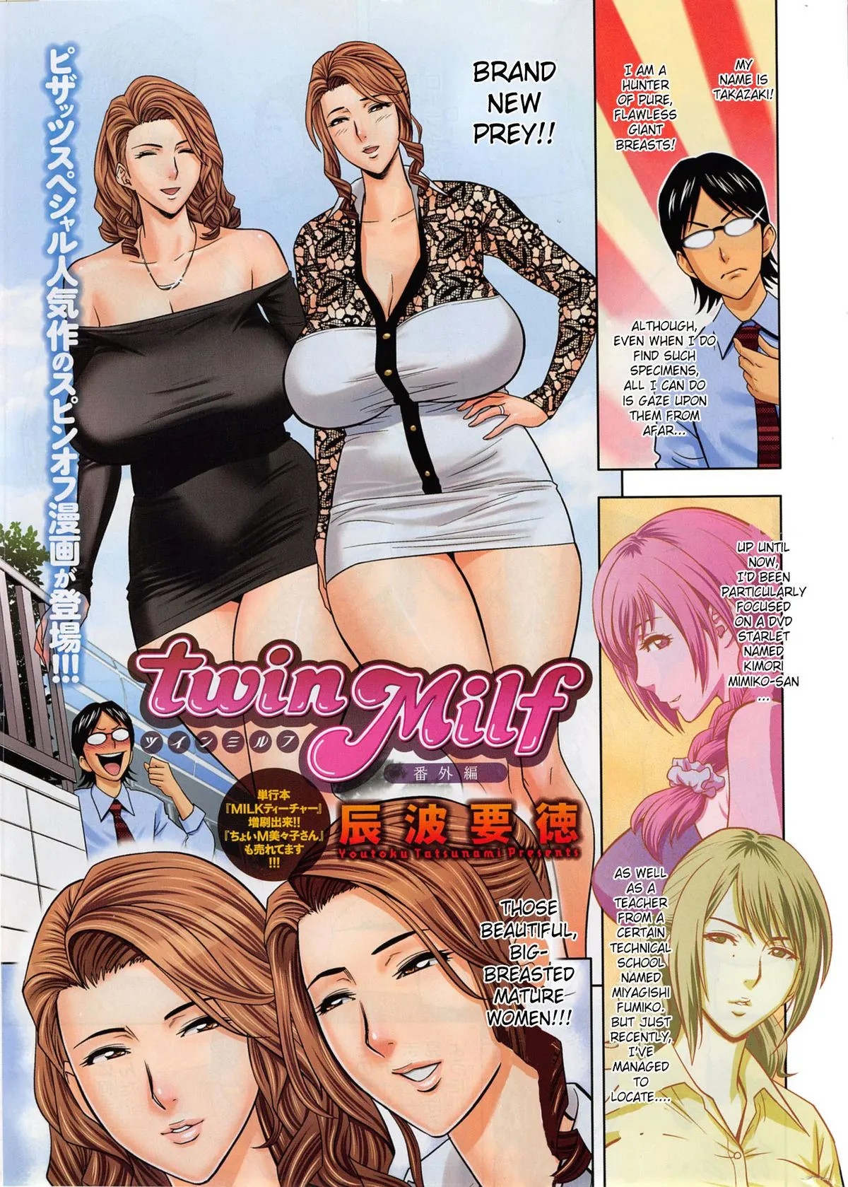 Twin MILF  (Chapter 06.5 - Extra) — page 2