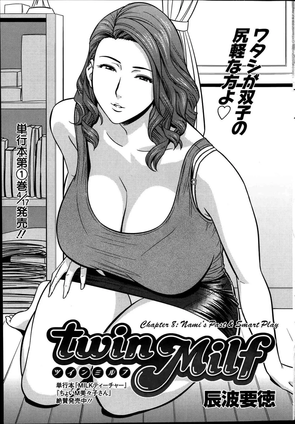 Twin MILF  (Chapter 08 - Nami/s Past And Smart Play) — page 1
