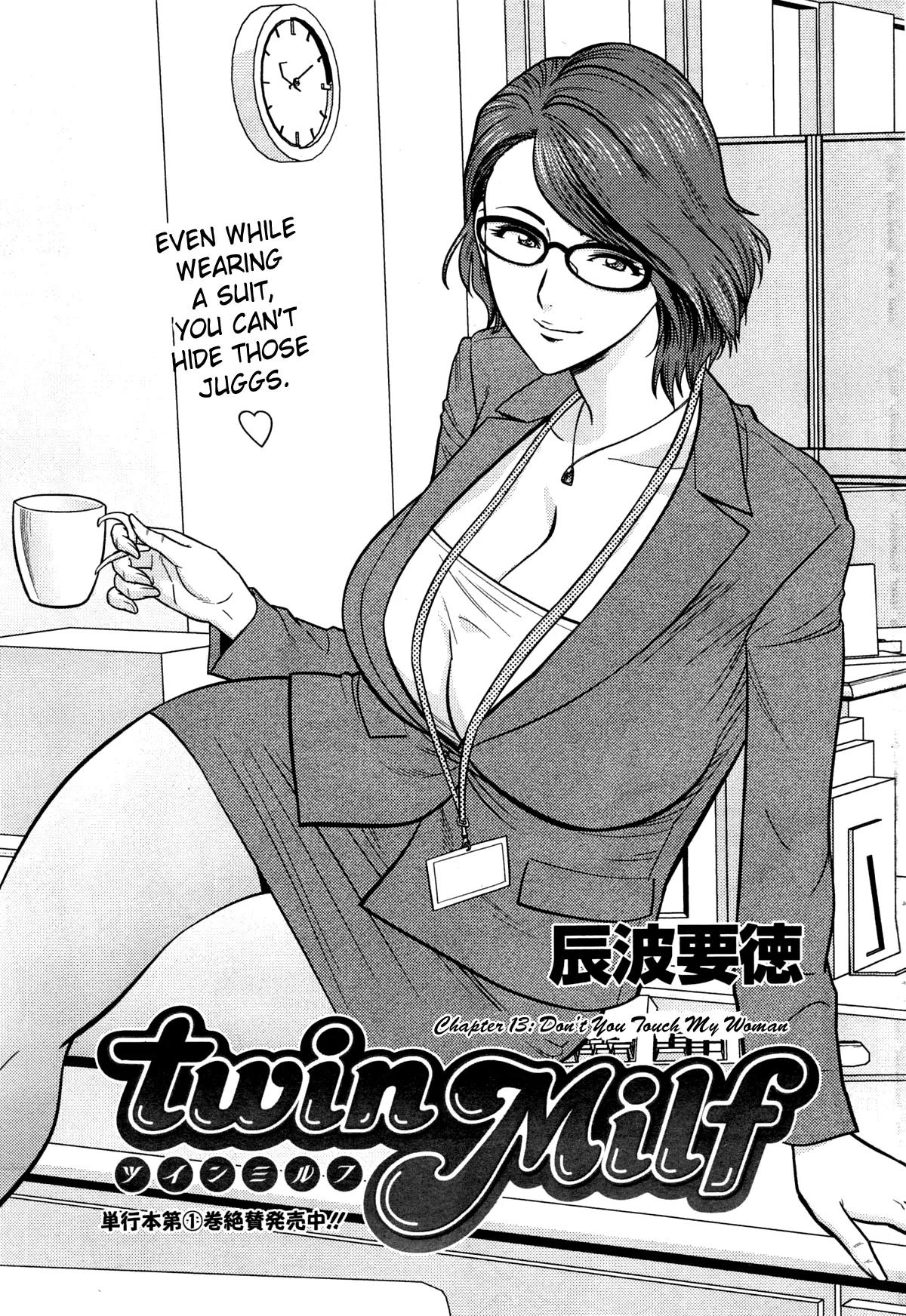 Twin MILF  (Chapter 13 -  Don/t You Touch My Woman) — page 1
