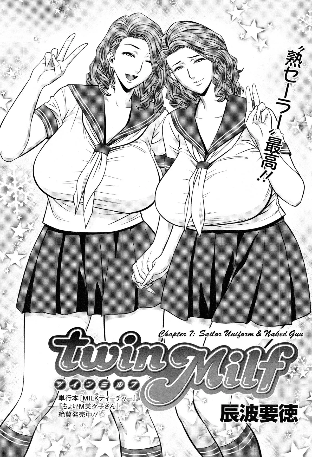 Twin MILF  (Chapter 07 - Sailor Uniform And Naked Gun) — page 1