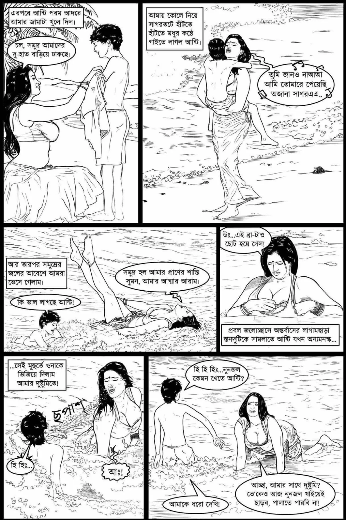 Go Deeper And Deeper  (Chapter 1) — page 10