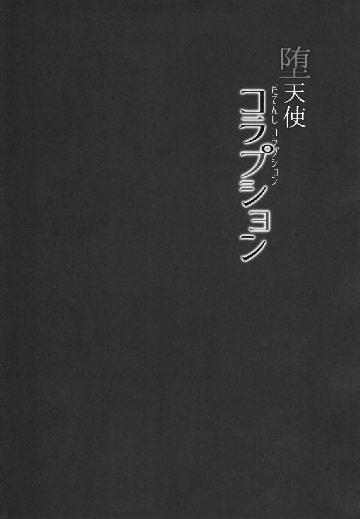 Datenshi Corruption  (Chapter 01) — page 4