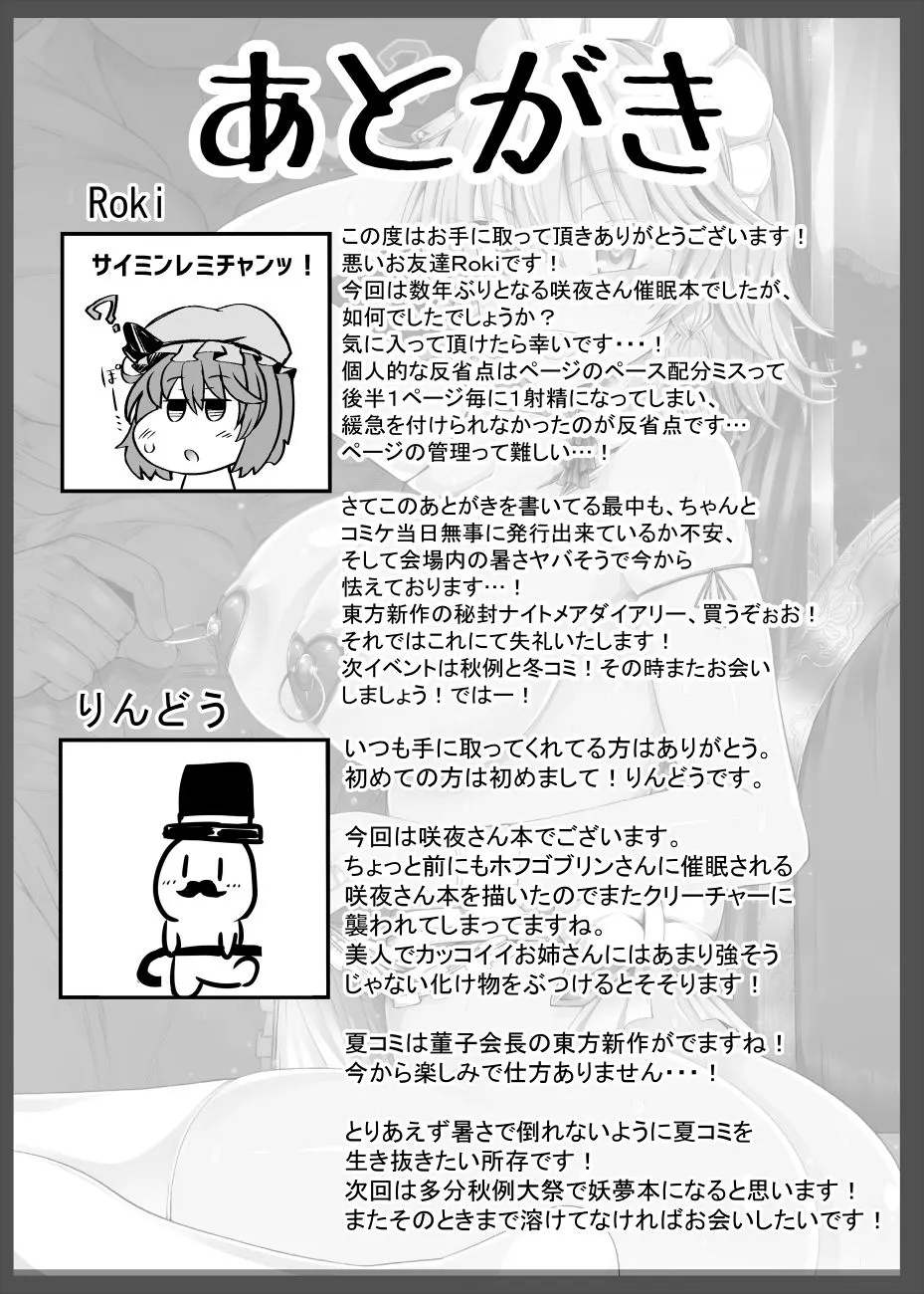 Sakuya Trip - Touhou Project  (Chapter 1) — page 26