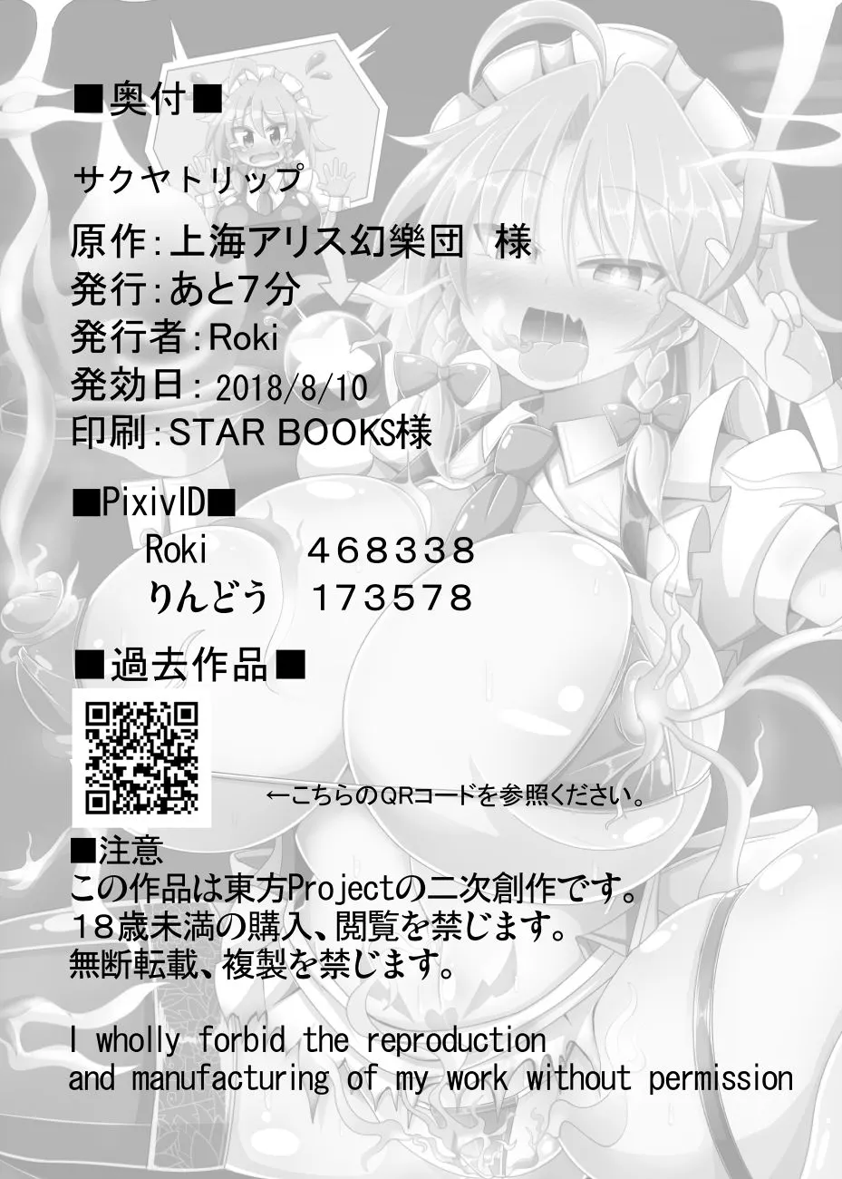 Sakuya Trip - Touhou Project  (Chapter 1) — page 27