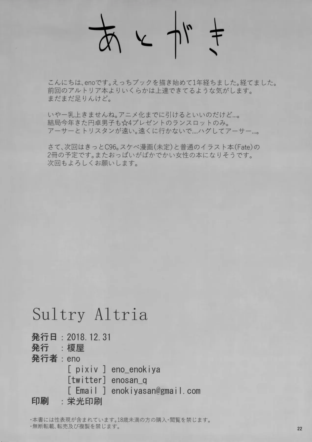 Sultry Altria  (Chapter 1) — page 21