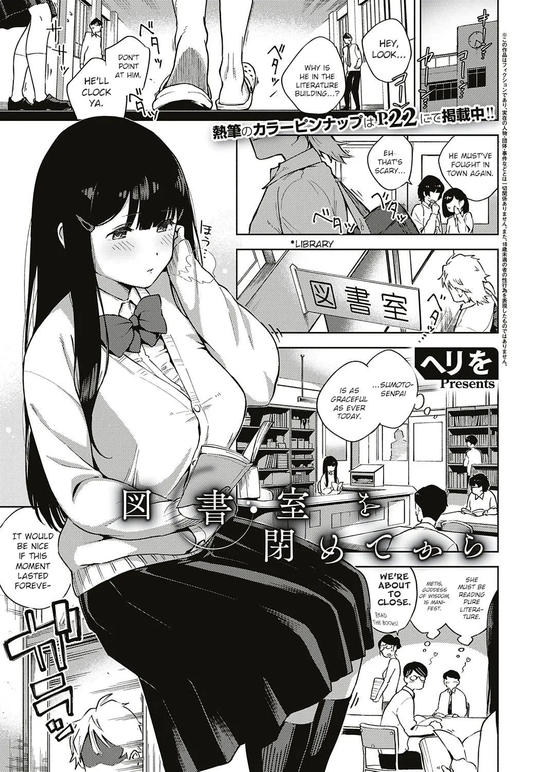 Toshoshitsu O Shimete Kara  (Chapter 01) — page 1